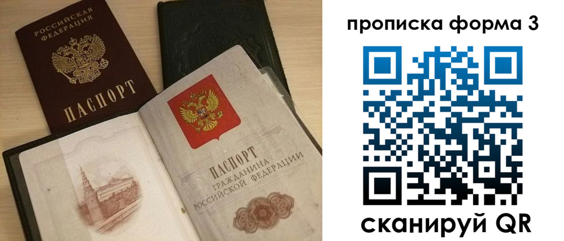 прописка для школы в Заволжске