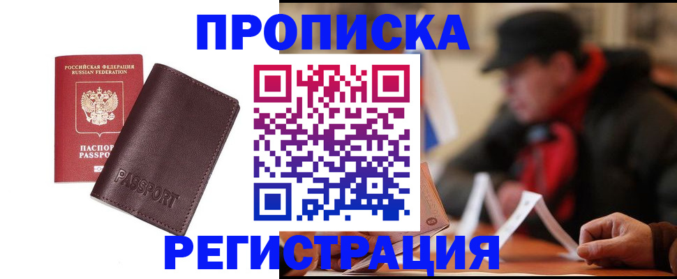 прописка для работы в Заволжске