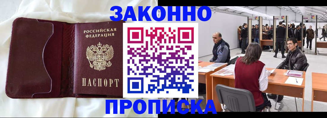 прописка для военкомата в Заволжске